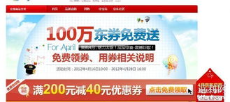 免費代下京東日用百貨類商品，滿200減40超值優惠！